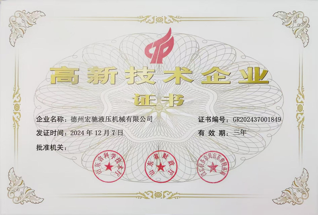 高新技術企業(yè)證書